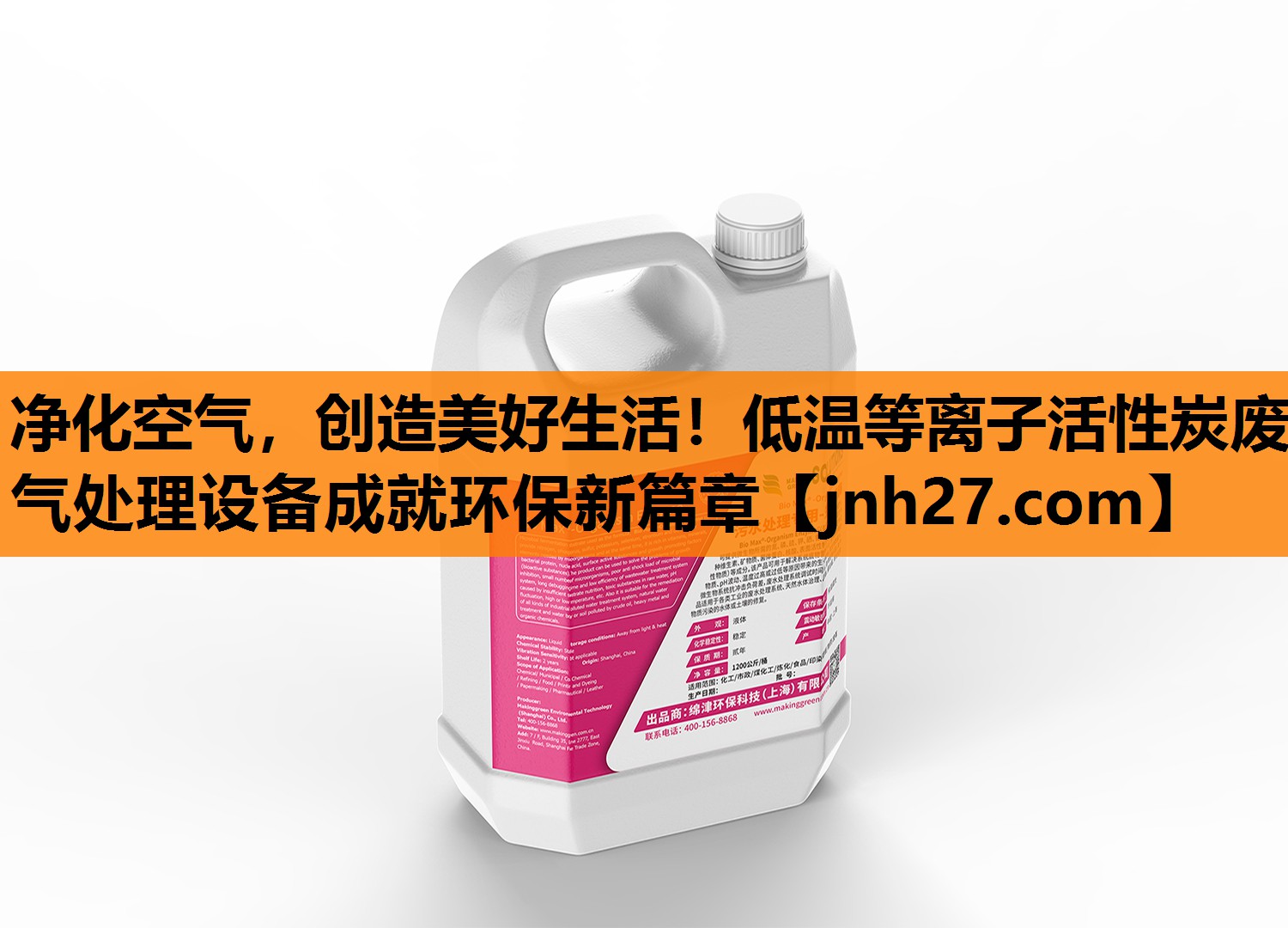 净化空气，创造美好生活！低温等离子活性炭废气处理设备成就环保新篇章